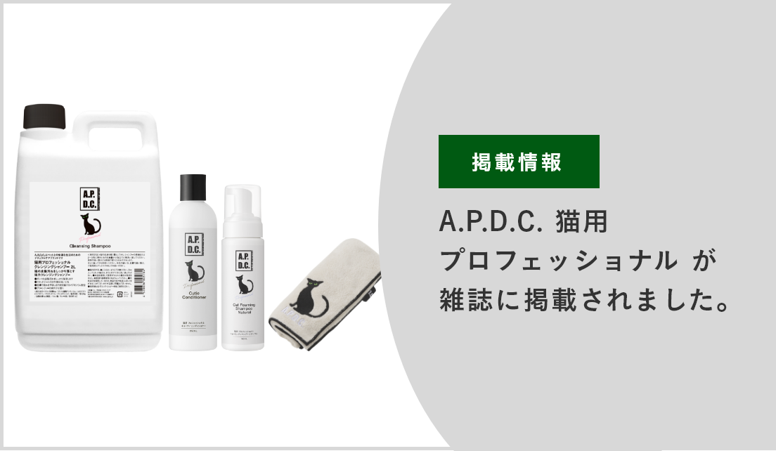 APDC 猫用プロフェッショナル キューティコンディショナー 250mL