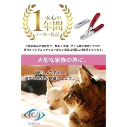 Oddeye犬 猫 爪切り ネイルトリマー 安全ギロチンタイプ 日本ブランド 爪やすり付き 獣医師トリマー愛用 清潔 水洗い可