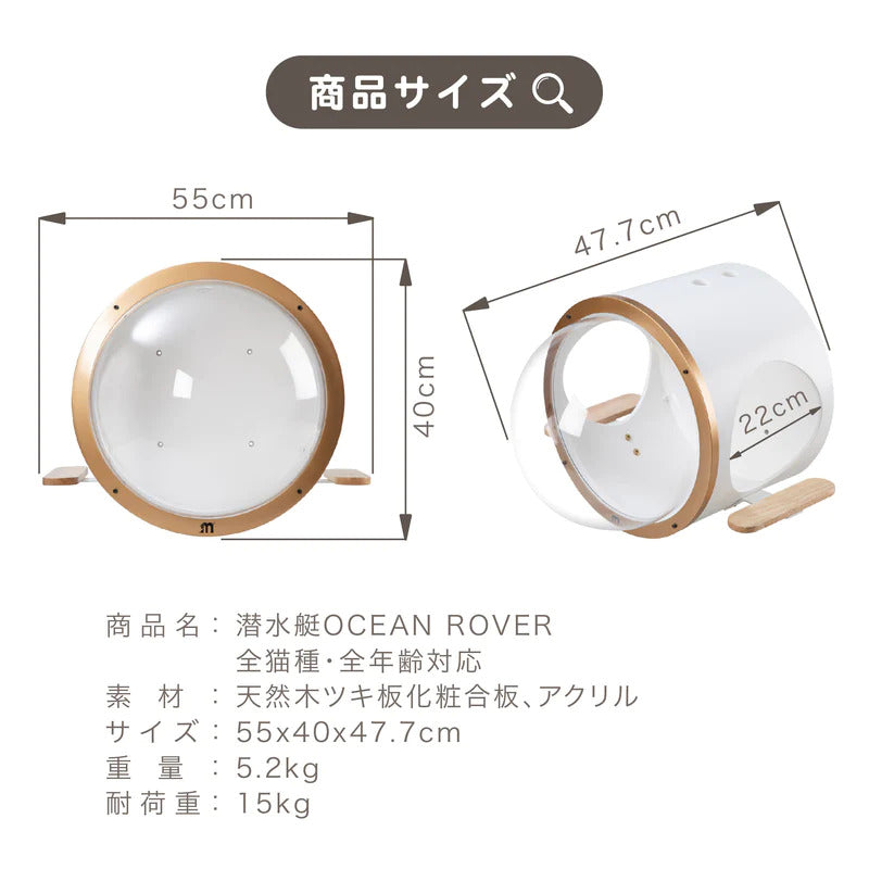 MYZOO マイズー 潜水艇 キャットステップ おしゃれ キャットウォーク かわいい OCEAN ROVER