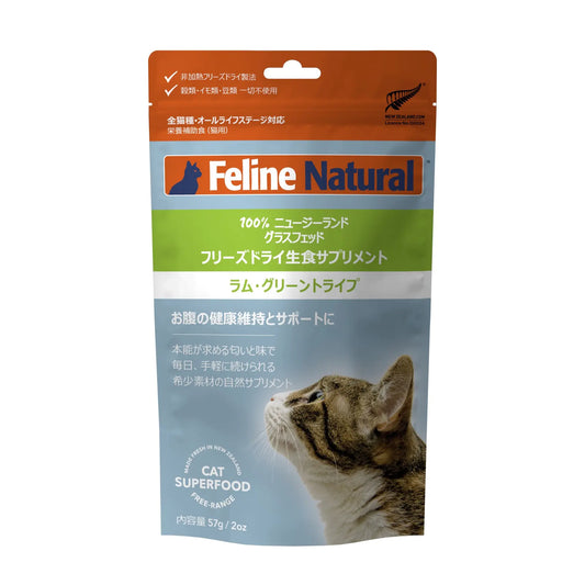 FLNatural フィーナインナチュラル ラム・グリーントライプ