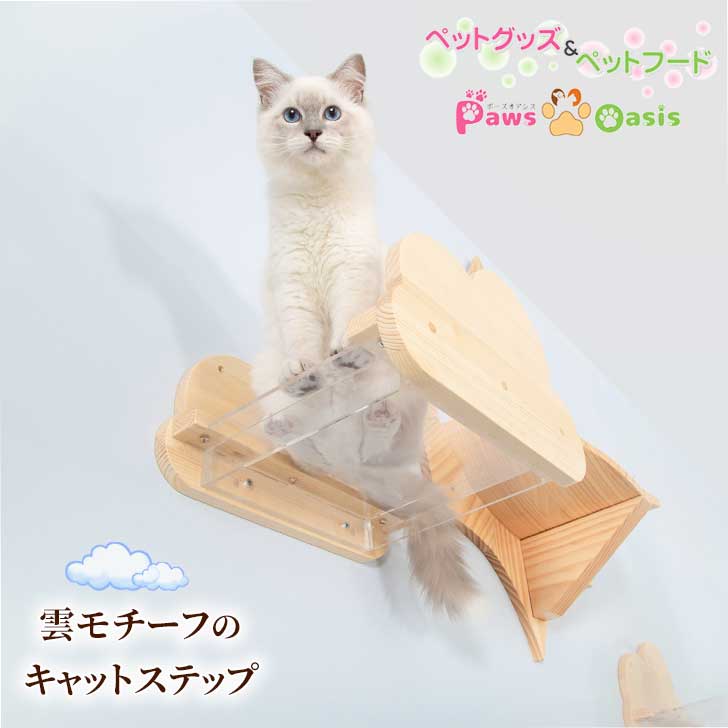 MYZOO マイズー モク MOKU 透明キャットステップ キャットウォーク