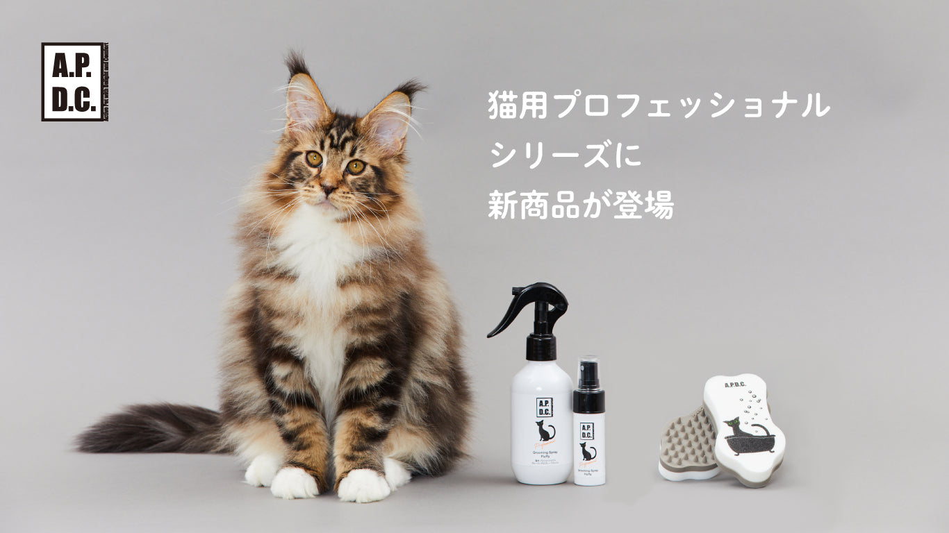 APDC 猫用プロフェッショナル スタンダード ケア シャンプー クレンジングシャンプー 250mL