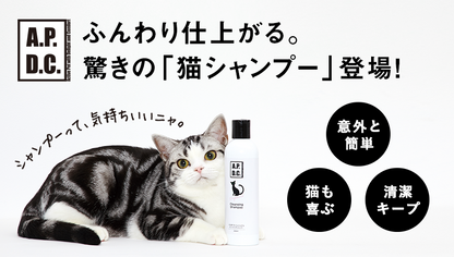 APDC 猫用プロフェッショナル スタンダード ケア シャンプー クレンジングシャンプー 250mL