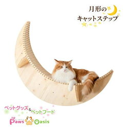 MYZOO マイズー キャットステップ おしゃれ LUNA ルナ