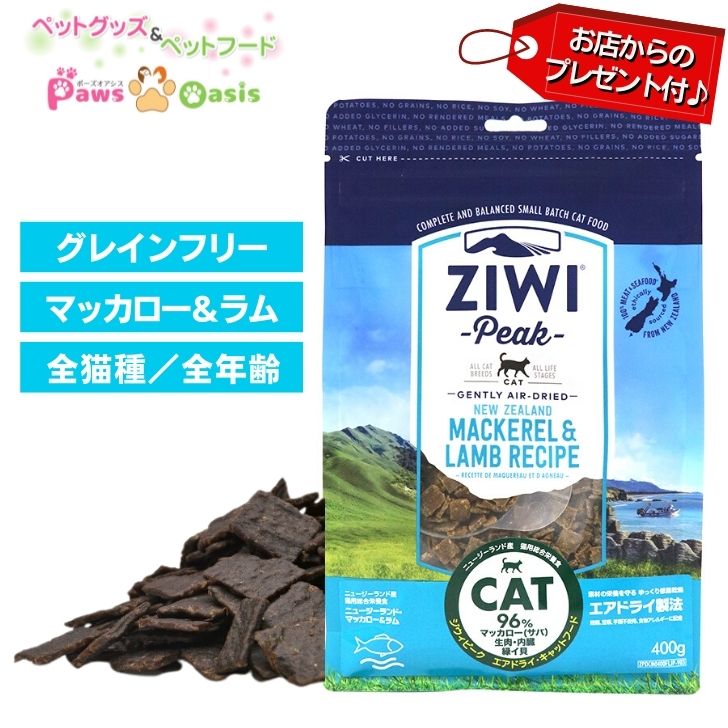 ZiwiPeak ジウィピーク キャットフード エアドライフード マッカローラム
