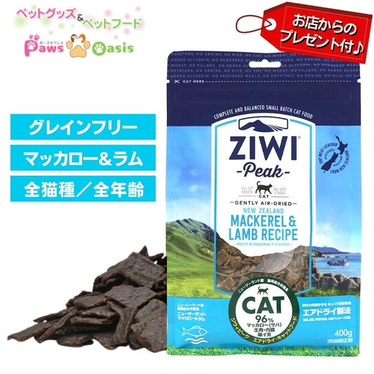ZiwiPeak ジウィピーク キャットフード エアドライフード マッカローラム