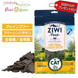 ZiwiPeak ジウィピーク キャットフード エアドライフード フリーレンジチキン