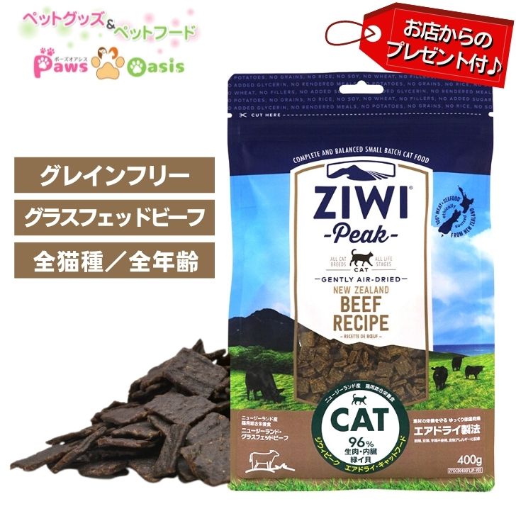 ZiwiPeak ジウィピーク キャットフード エアドライフード ビーフ