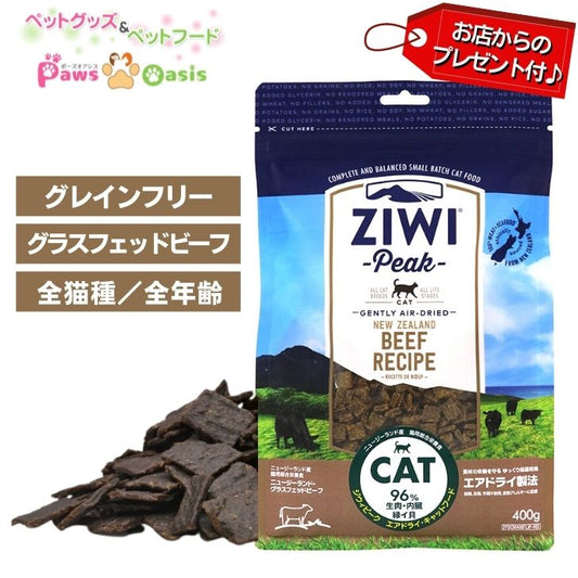 ZiwiPeak ジウィピーク キャットフード エアドライフード ビーフ
