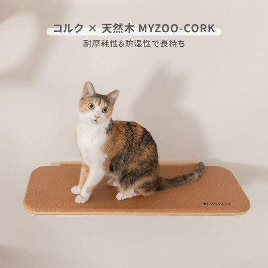 MYZOO マイズー CORK コルク