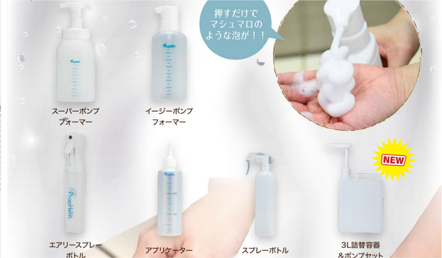 PropHem プロフェム シャンプー リンスセット 200ml