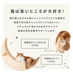 MYZOO マイズー LUNA+STAR セット キャットウォーク