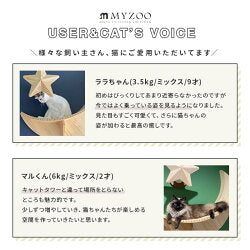 MYZOO マイズー LUNA+STAR セット キャットウォーク