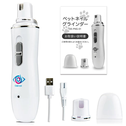 Oddeye 犬 猫 電動爪切り Nail Grinder ネイルグラインダー ホワイト 3つの専用ポート付属 USB高速充電式 静音モーター採用