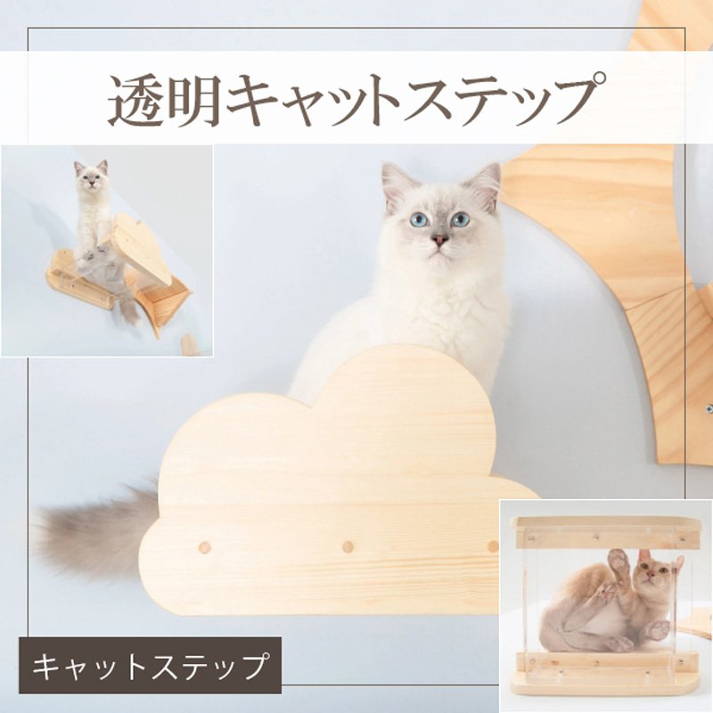 MYZOO マイズー モク MOKU 透明キャットステップ キャットウォーク